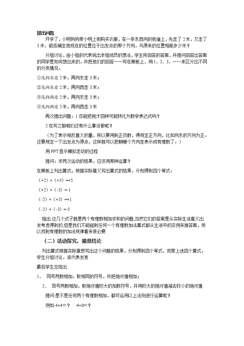 北师大版七年级数学上册 2.4.1有理数的加法法则(优课)（教案）第2页