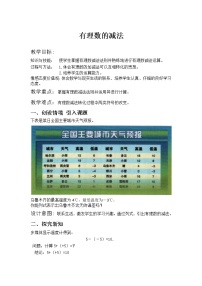 初中数学2.5 有理数的减法教学设计及反思