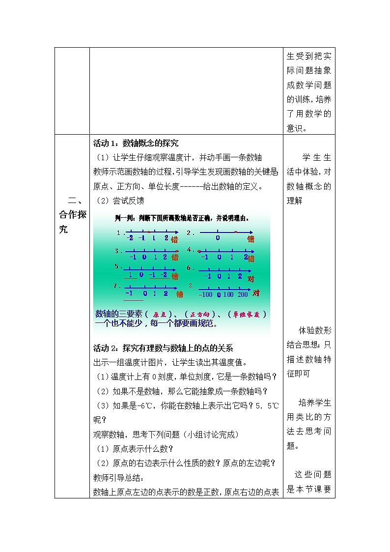 北师大版七年级数学上册 2.2 数轴_4（教案）第2页