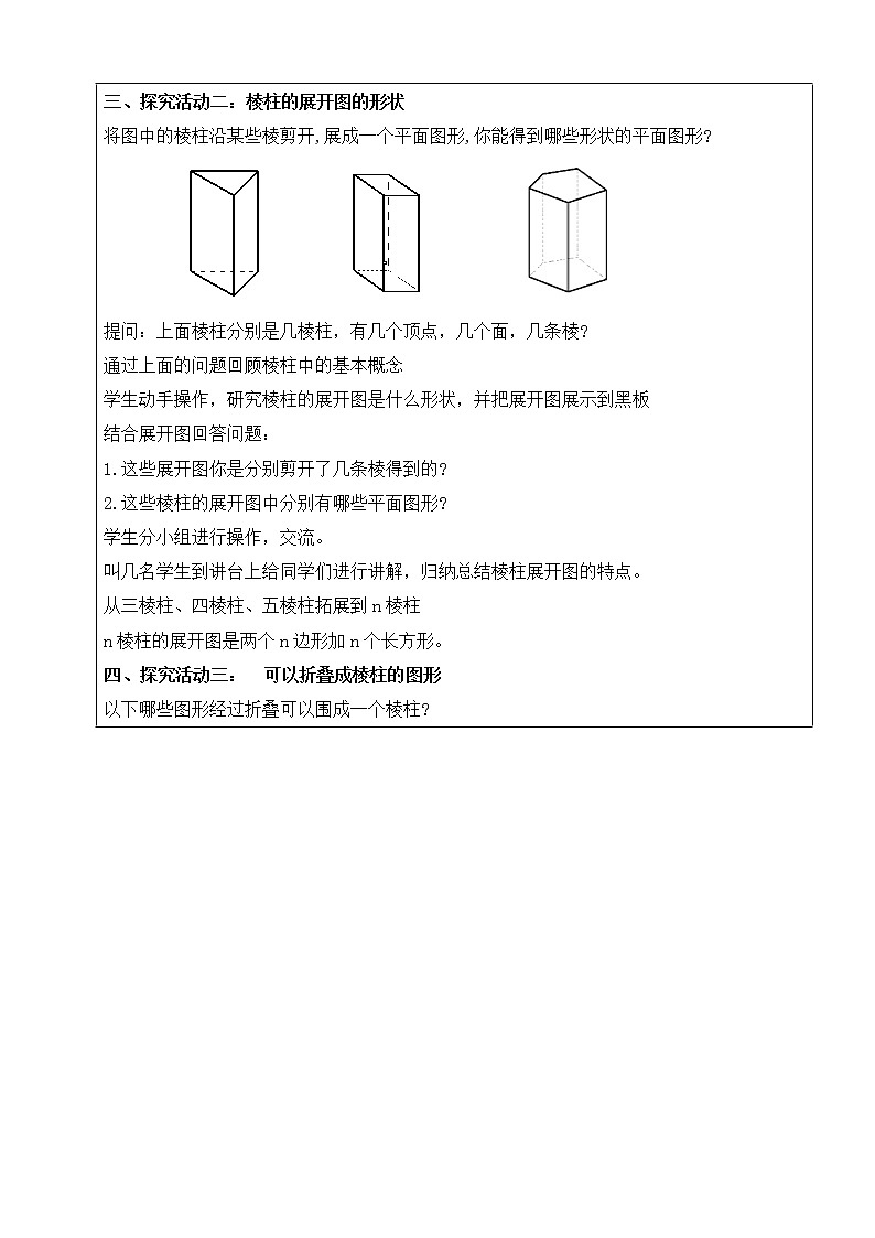 北师大版七年级数学上册 1.2 柱体、锥体的展开与折叠（教案）第2页