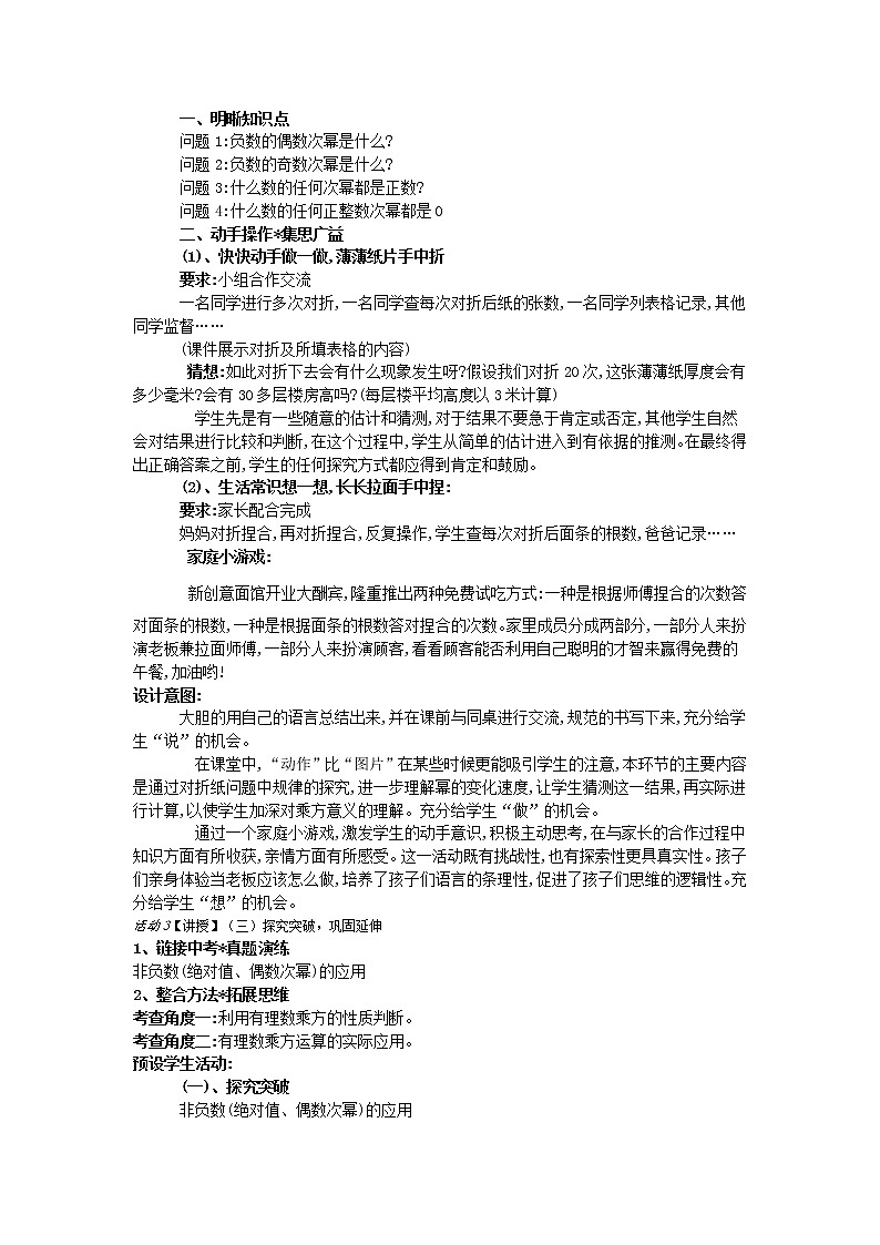 北师大版七年级数学上册 2.9 有理数的乘方(2)（教案）第2页