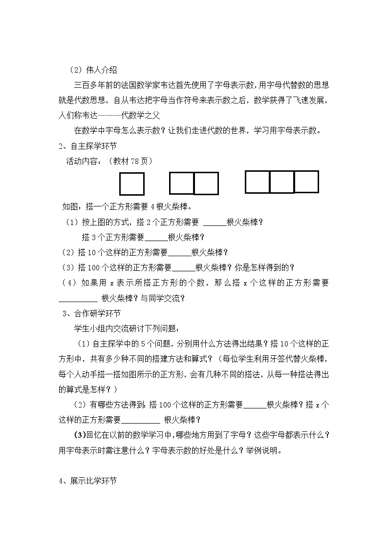 北师大版七年级数学上册 3.1 《用字母表示数》（教案）02