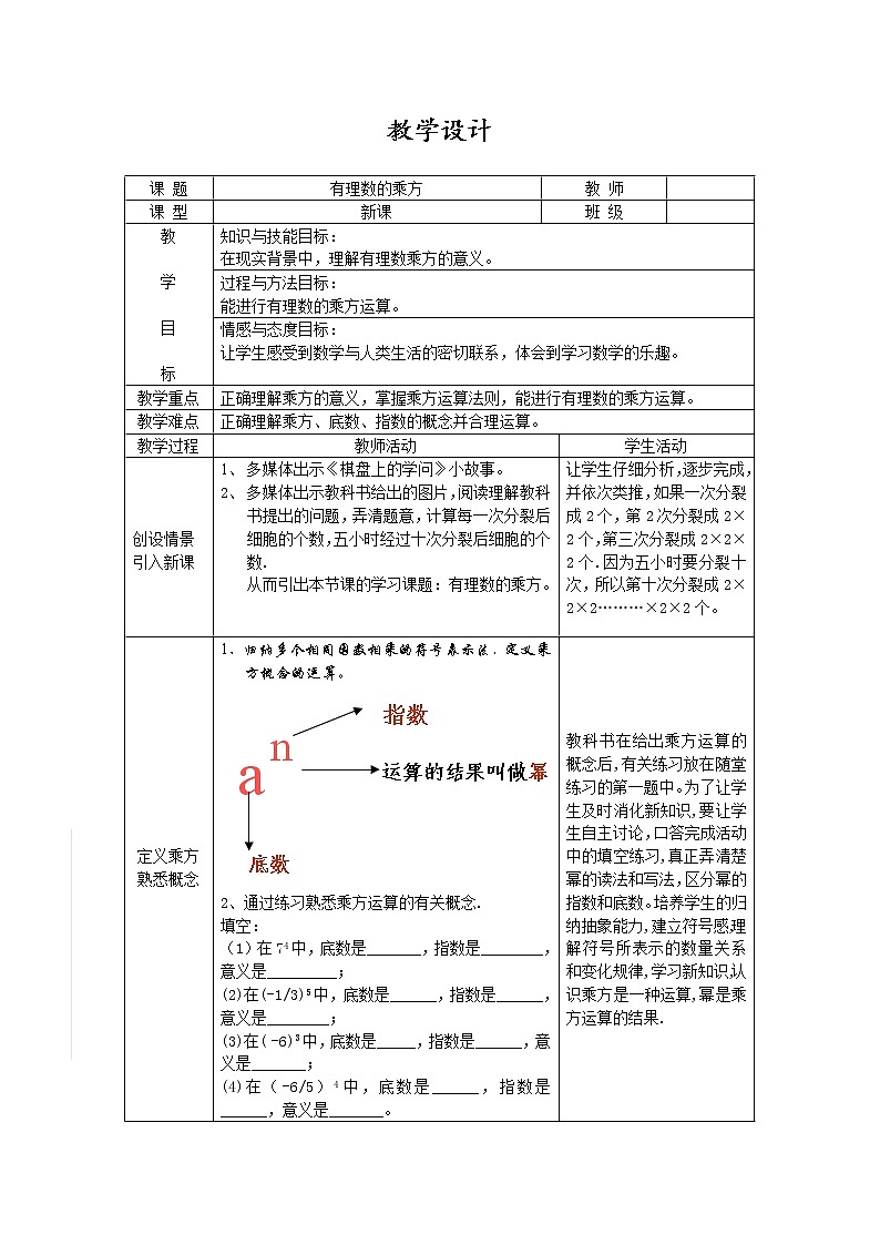 北师大版七年级数学上册 2.9 有理数的乘方（教案）第1页