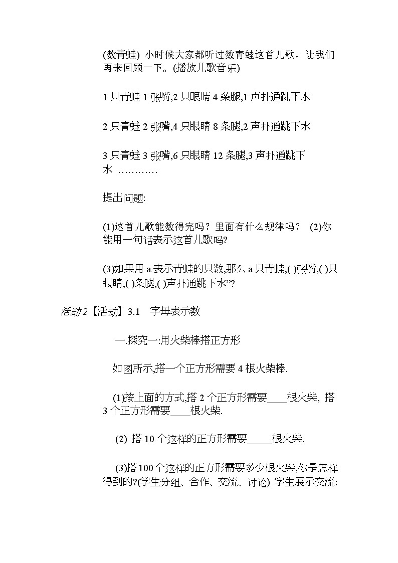 北师大版七年级数学上册 3.1 字母表示数(1)（教案）第2页