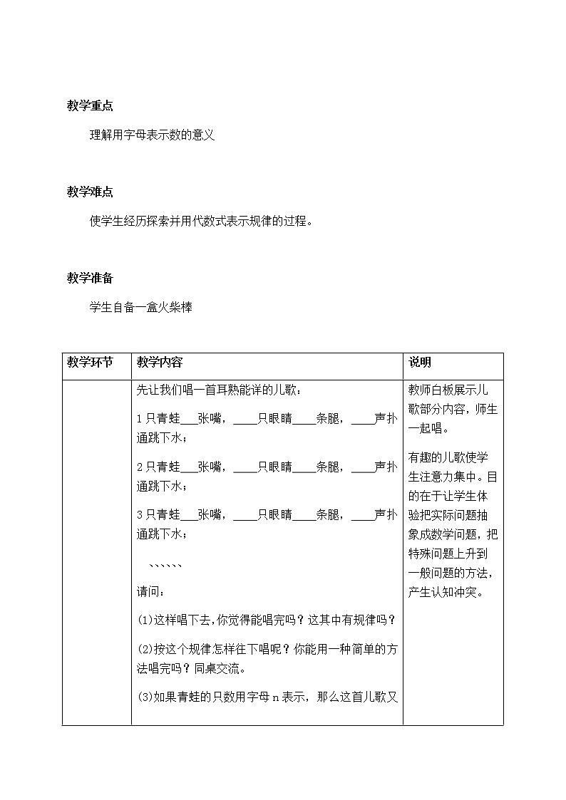 北师大版七年级数学上册 3.1 《字母表示数》（教案）02