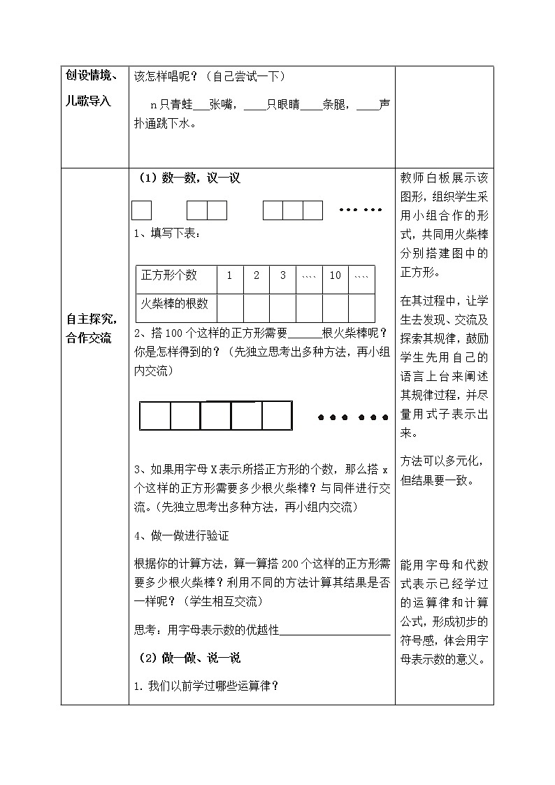 北师大版七年级数学上册 3.1 《字母表示数》（教案）03
