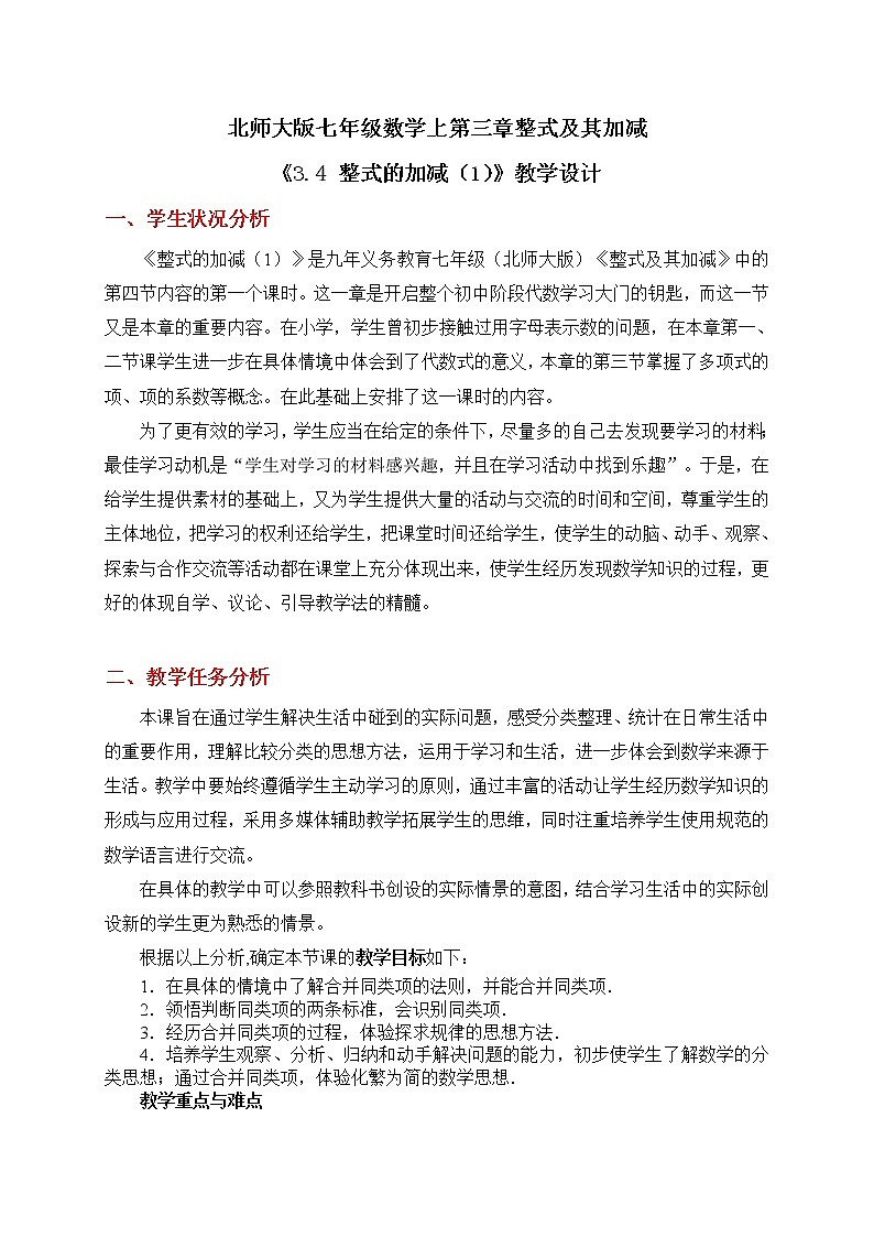 北师大版七年级数学上册 3.4 整式的加减(1)（教案）01