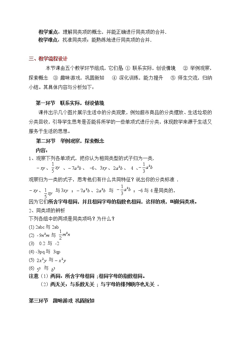 北师大版七年级数学上册 3.4 整式的加减(1)（教案）02