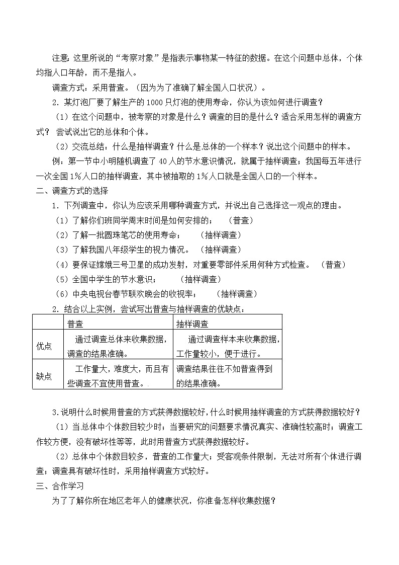 北师大版七年级数学上册 6.2 普查和抽样调查_（教案）第2页