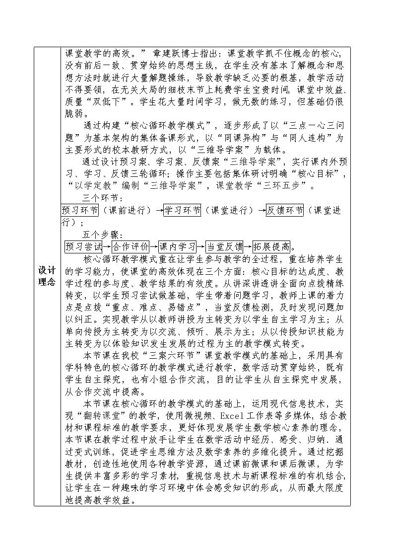 北师大版七年级数学上册 6.4 统计图的选择(2)（教案）03