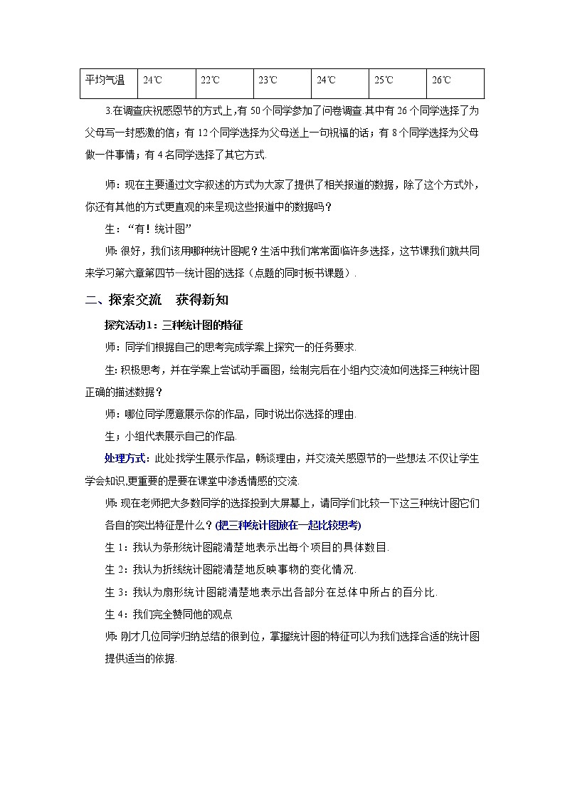北师大版七年级数学上册 6.4 统计图的选择(3)（教案）第2页