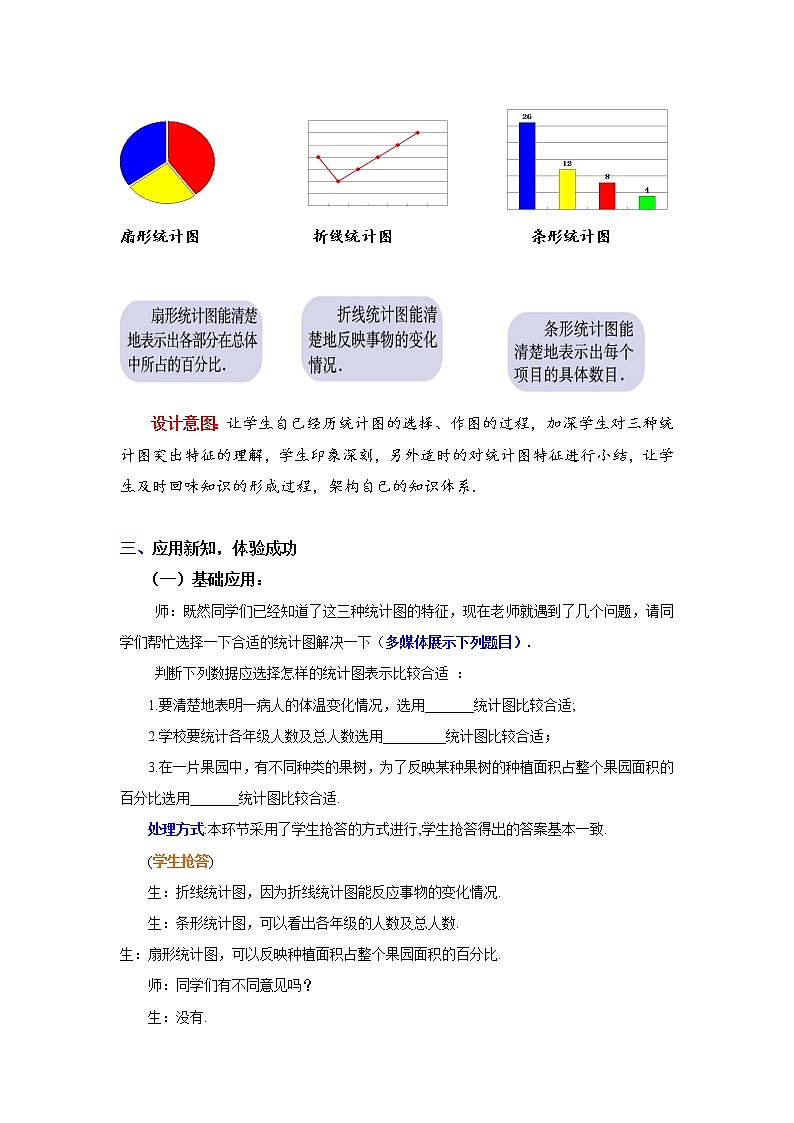 北师大版七年级数学上册 6.4 统计图的选择(3)（教案）第3页