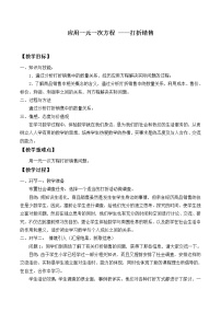 初中数学北师大版七年级上册第五章 一元一次方程5.4 应用一元一次方程——打折销售教学设计及反思