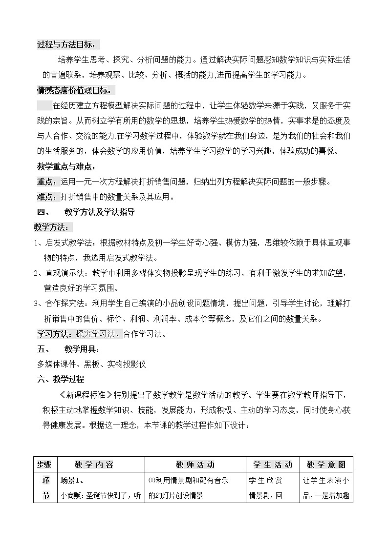 北师大版七年级数学上册 5.4 应用一元一次方程—打折销售(1)（教案）02