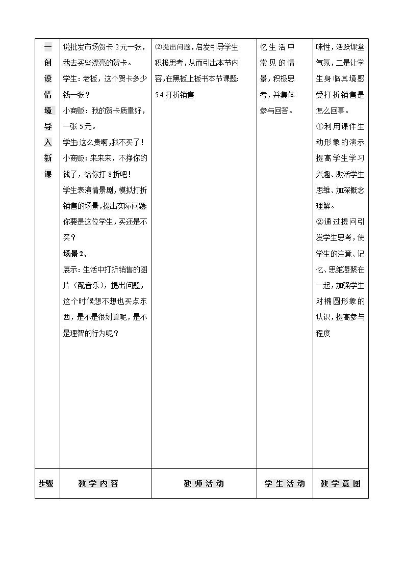 北师大版七年级数学上册 5.4 应用一元一次方程—打折销售(1)（教案）03