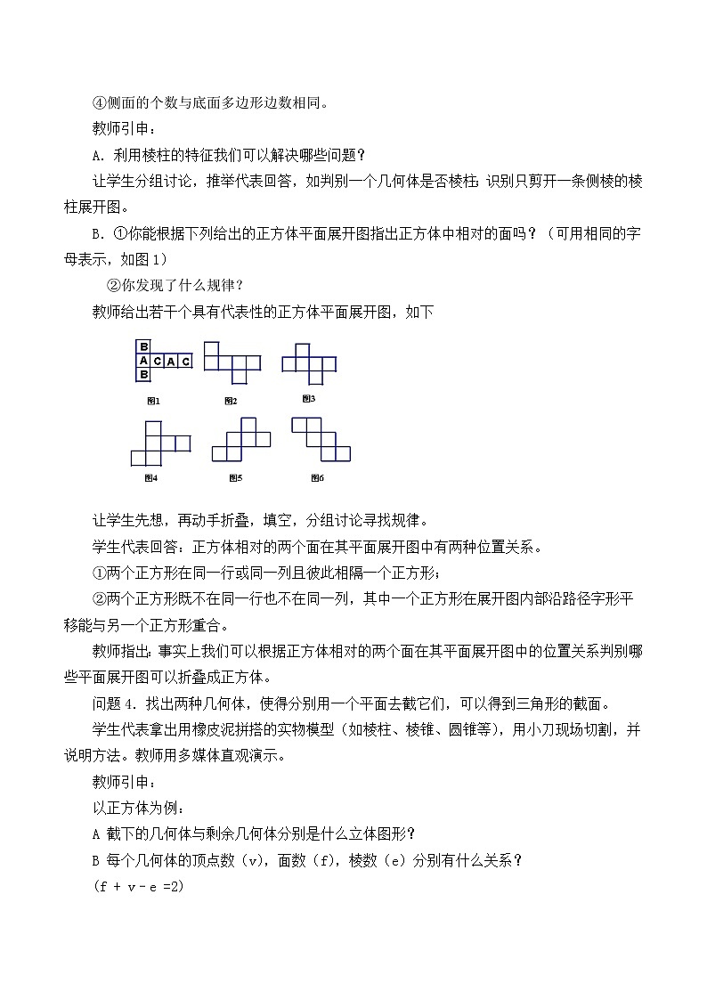 北师大版七年级数学上册 第一章 回顾与思考_（教案）02