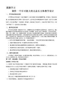 初中数学北师大版七年级上册第一章 丰富的图形世界综合与测试教案设计