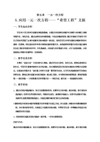 初中数学北师大版七年级上册5.5 应用一元一次方程——“希望工程”义演教案设计