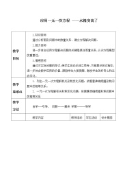 数学5.3 应用一元一次方程——水箱变高了教案