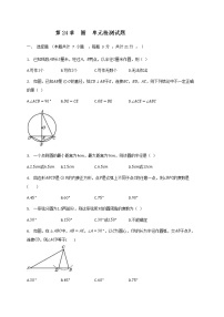 2020-2021学年第二十四章 圆综合与测试同步训练题