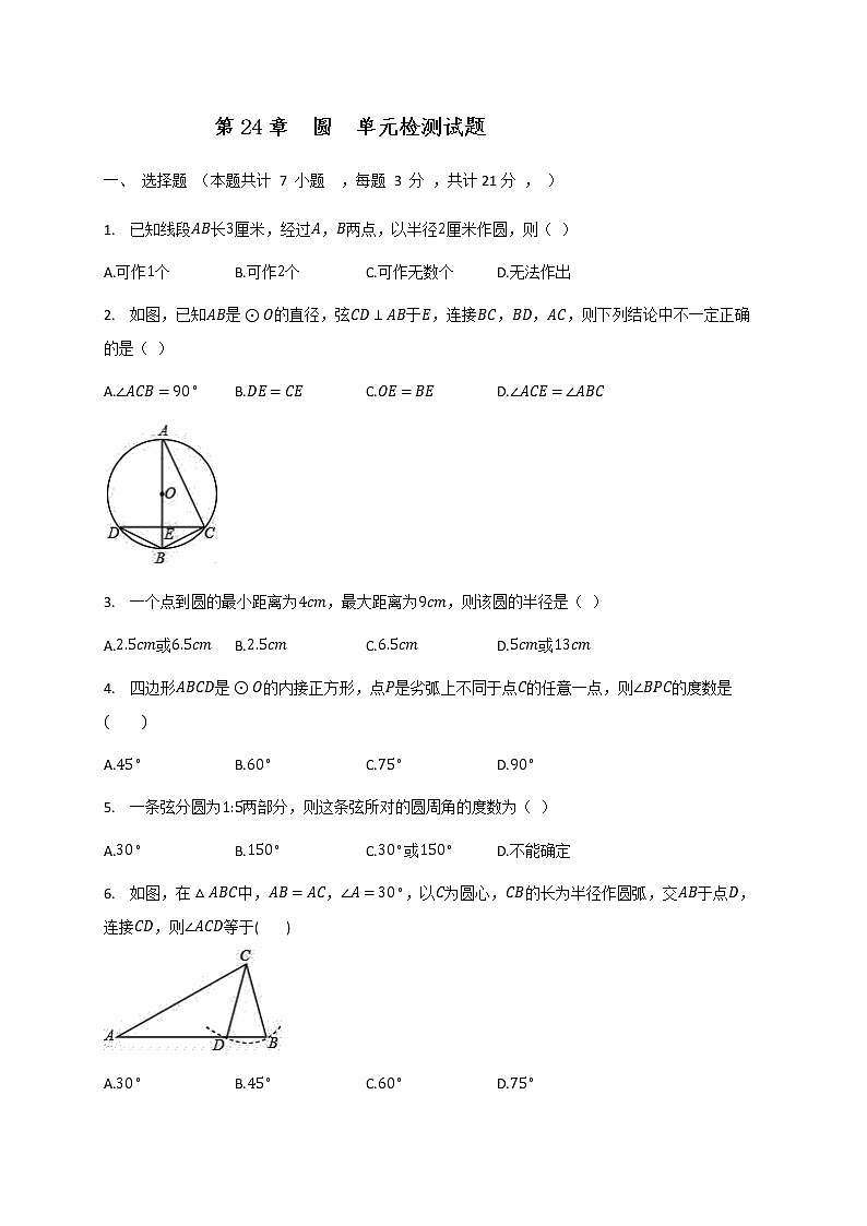 2021-2022学年人教版九年级数学上册第24章  圆  单元检测试题 (无答案)第1页