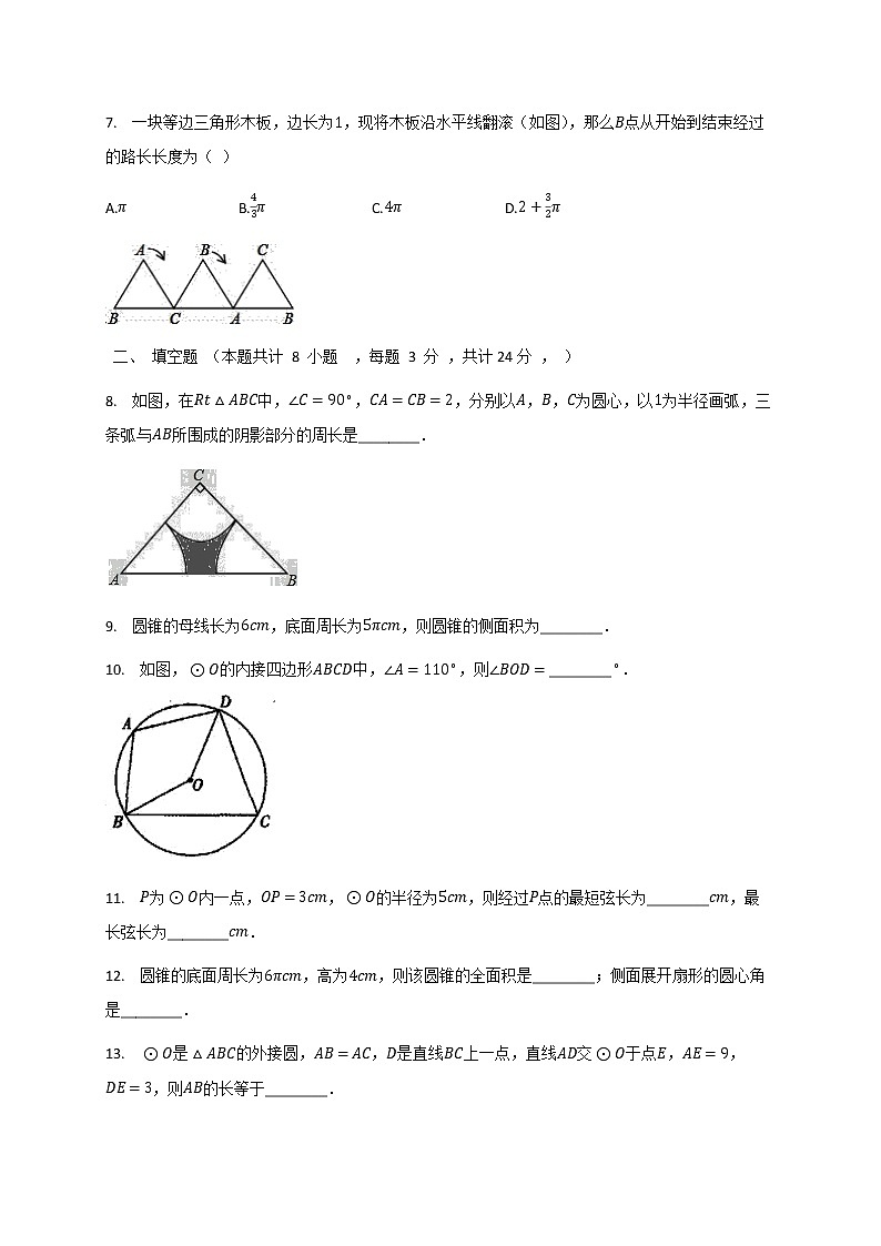 2021-2022学年人教版九年级数学上册第24章  圆  单元检测试题 (无答案)第2页