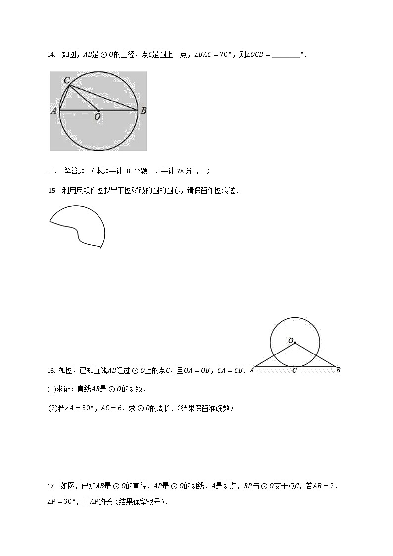 2021-2022学年人教版九年级数学上册第24章  圆  单元检测试题 (无答案)第3页