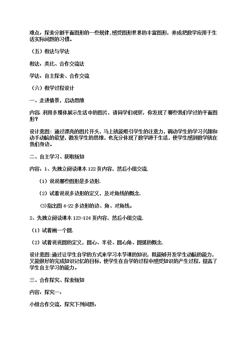 北师大版七年级数学上册 第四章 回顾与思考(4)（教案）02