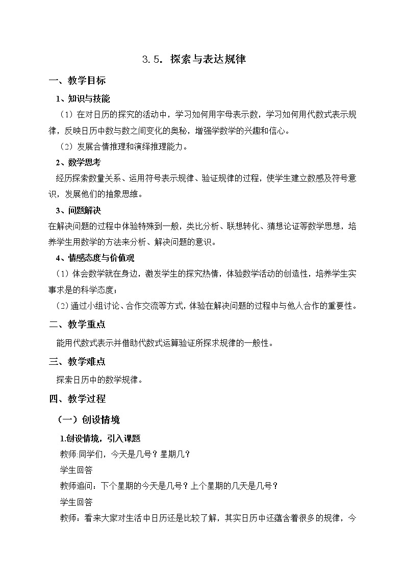 北师大版七年级数学上册 3.5 探索数字与图形规律（教案）第1页