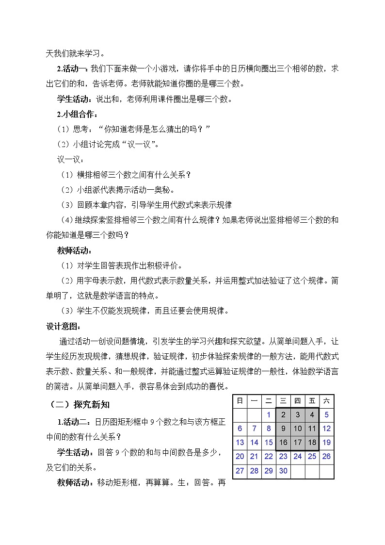 北师大版七年级数学上册 3.5 探索数字与图形规律（教案）第2页
