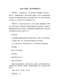 北师大版七年级上册1、探寻神秘的幻方教学设计