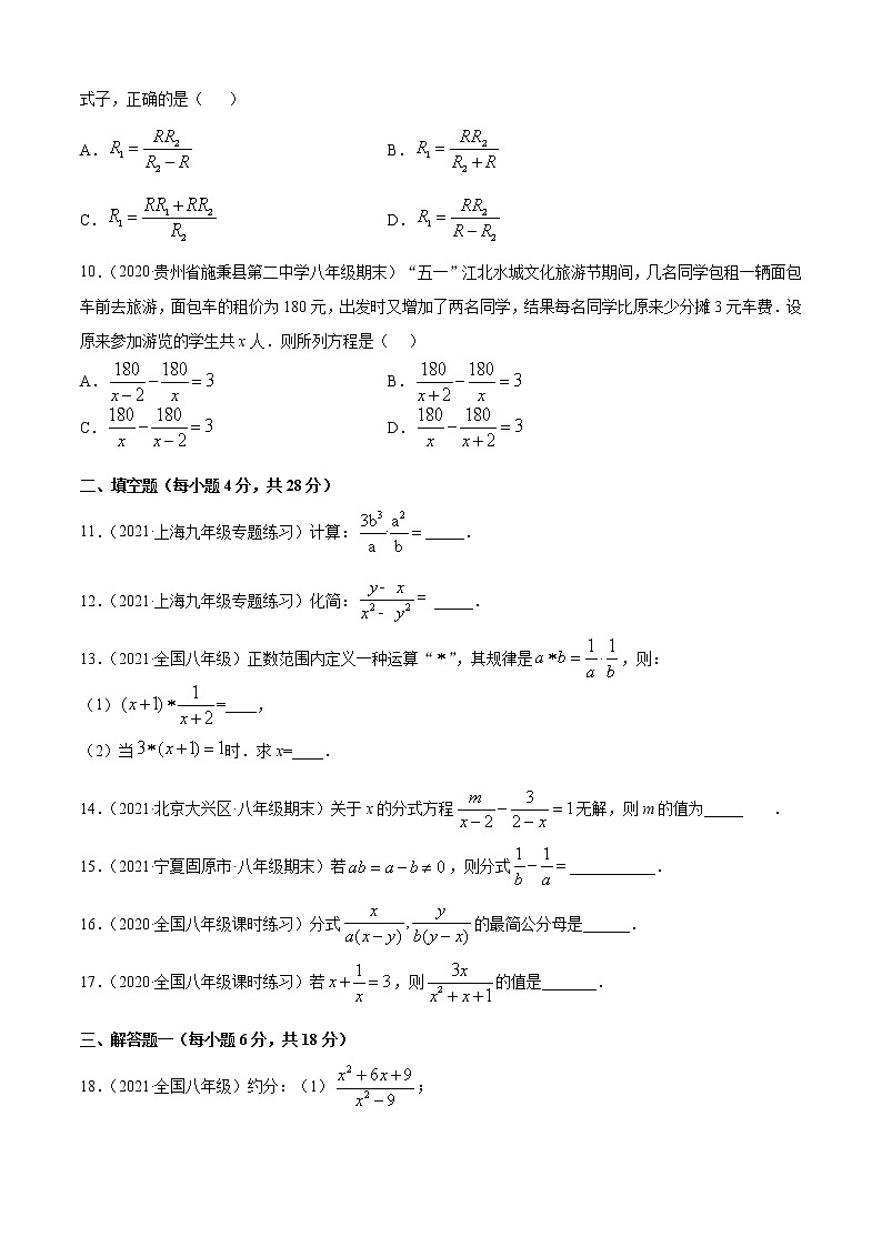 人教版 八年级上册 第15章分式单元测试（B卷提升篇）（人教版）（原卷版）第2页