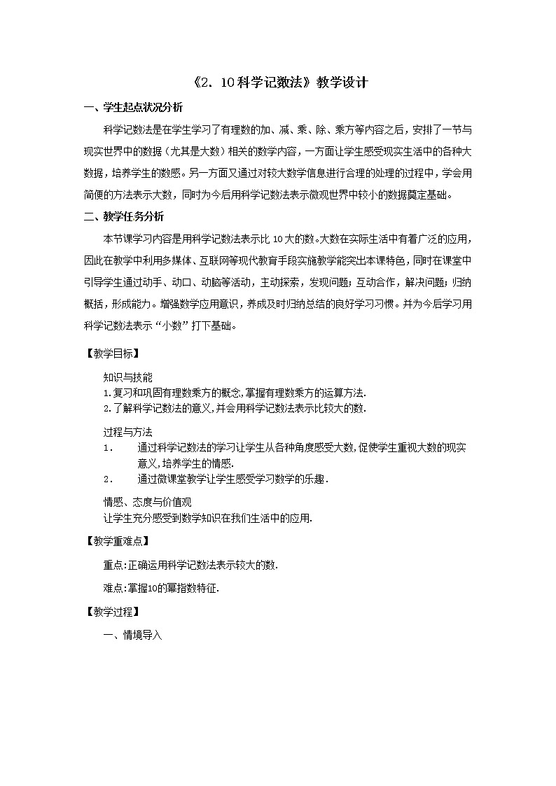 北师大版七年级数学上册 2.10 （教案）第1页