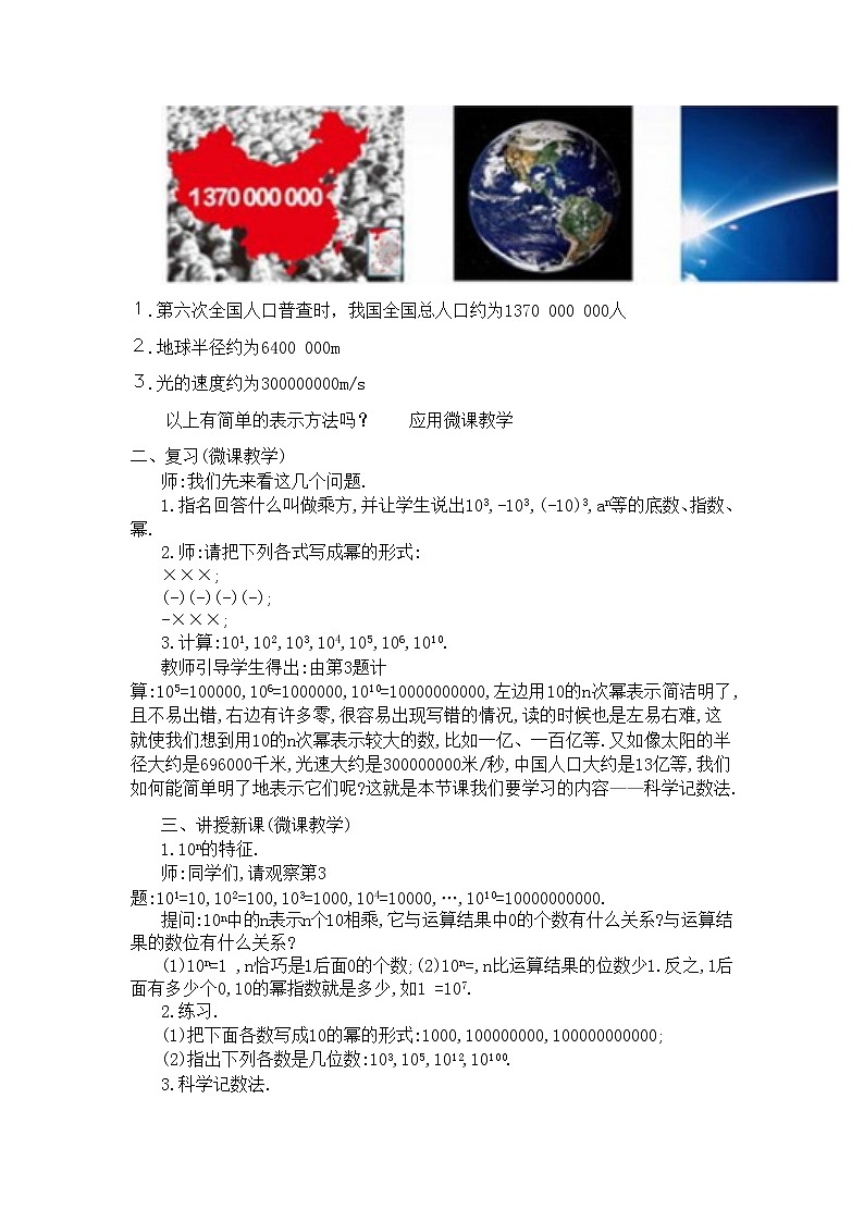 北师大版七年级数学上册 2.10 （教案）第2页