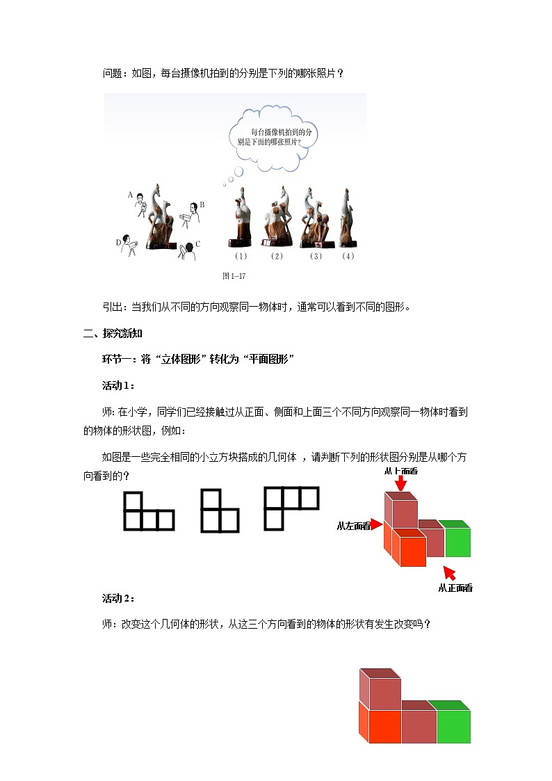 北师大版七年级数学上册 1.4 从三个方向看物体的形状（教案）第3页