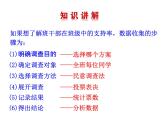 5.1数据的收集与抽样 课件 湘教版初中数学七年级上册