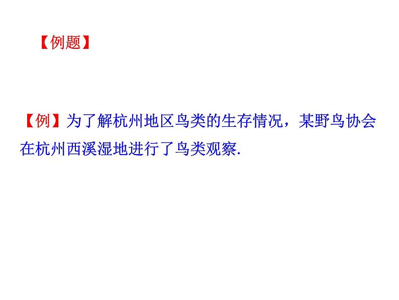 5.1数据的收集与抽样 课件 湘教版初中数学七年级上册第7页