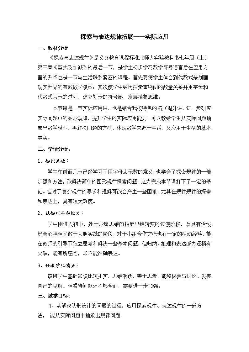 北师大版七年级数学上册 3.5 回顾与思考（教案）01