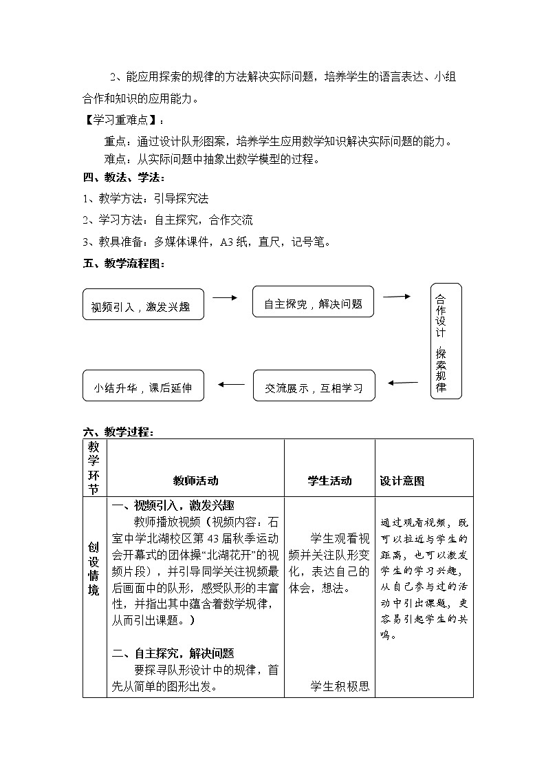 北师大版七年级数学上册 3.5 回顾与思考（教案）02