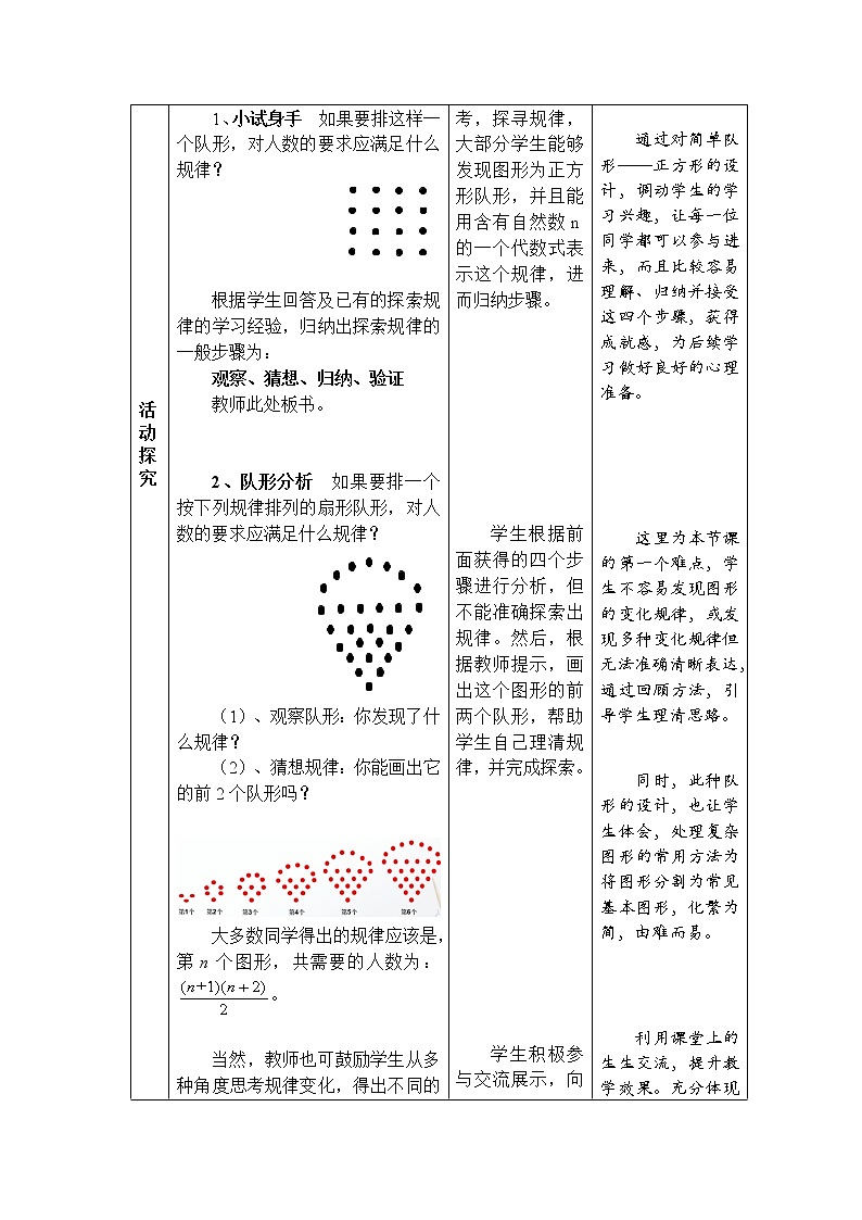 北师大版七年级数学上册 3.5 回顾与思考（教案）03
