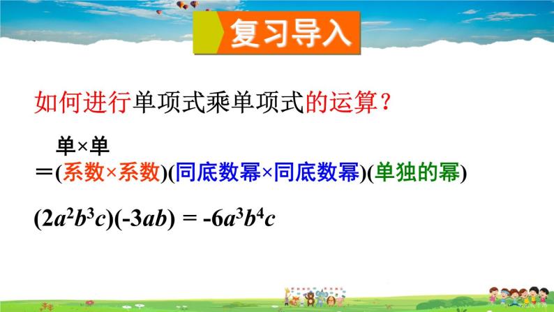 沪科版数学七年级下册 第8章 整式乘法与因式分解  3.多项式与多项式相乘【教学课件】02