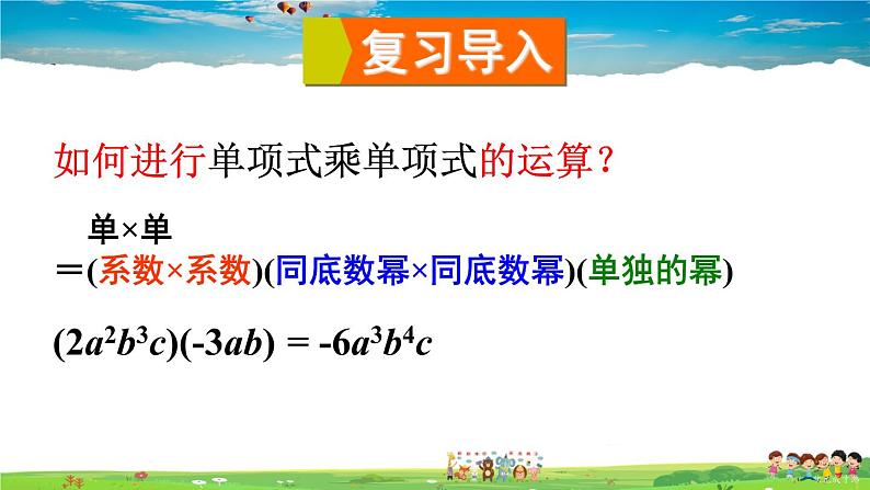 沪科版数学七年级下册 第8章 整式乘法与因式分解  3.多项式与多项式相乘【教学课件】第2页