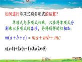 沪科版数学七年级下册 第8章 整式乘法与因式分解  3.多项式与多项式相乘【教学课件】