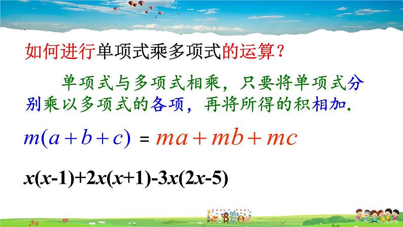 沪科版数学七年级下册 第8章 整式乘法与因式分解  3.多项式与多项式相乘【教学课件】第3页