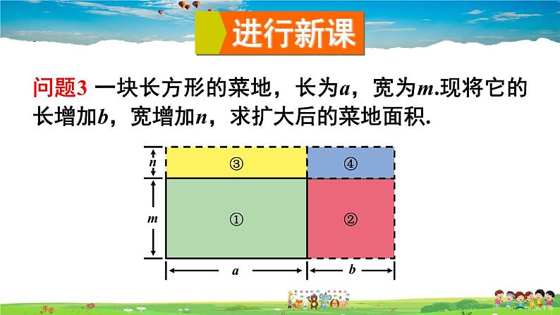 沪科版数学七年级下册 第8章 整式乘法与因式分解  3.多项式与多项式相乘【教学课件】第4页