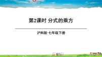 初中数学沪科版七年级下册9.1 分式及其基本性质教学ppt课件