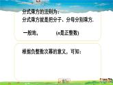 滬科版數(shù)學(xué)七年級(jí)下冊(cè) 第9章 分式  1.分式的乘除-第2課時(shí) 分式的乘方【教學(xué)課件】