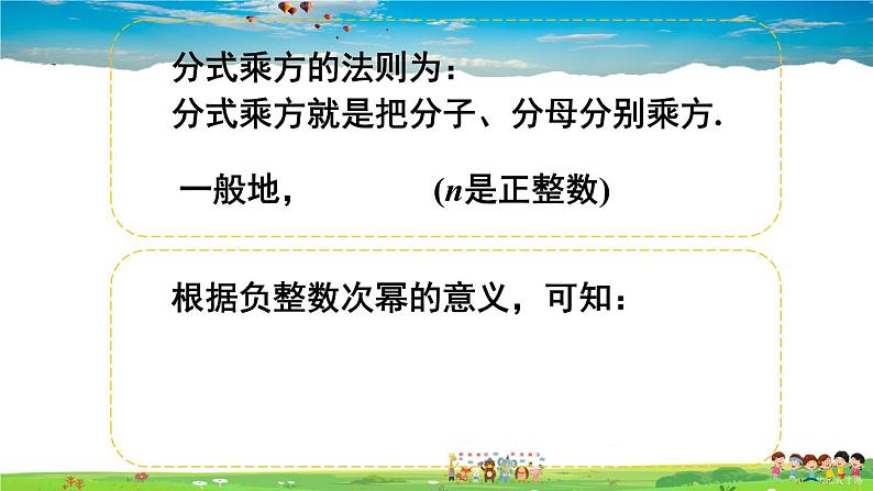 沪科版数学七年级下册 第9章 分式  1.分式的乘除-第2课时 分式的乘方【教学课件】03