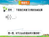 沪科版数学七年级下册 第9章 分式  2.分式的加减-第1课时 分式的通分【教学课件】