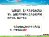 沪科版数学七年级下册 第9章 分式  2.分式的加减-第1课时 分式的通分【教学课件】